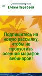 Mobile Screenshot of elenapervova.com