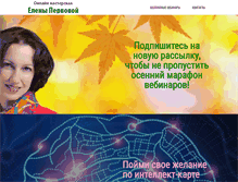Tablet Screenshot of elenapervova.com